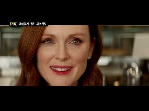 [기획] 매너있게, 콜린 퍼스 처럼