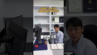 재외동포 거소증 신청, 지방에서 하면 더 빠른가요?
