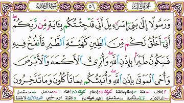 ألقران الكريم حاتم فريد الواعر الصفحة 56