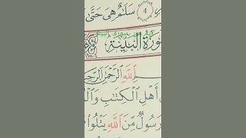 آية من سورة البينة