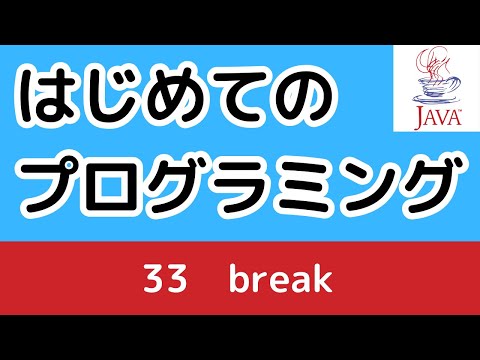 アルゴリズムとJava　未経験者必見！プログラミングは一部の方だけのものではない！はじめてのプログラミング入門講座　#shorts