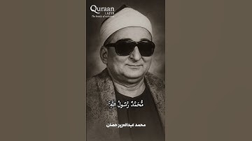 #تلاوات_نادرة #اكسبلور #malaysianminister #تلاوة_خاشعة #قرآن_كريم #duet #محمد_عبدالعزيز_حضان