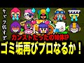 【ブロスタ】伝説のゴミ垢!?カンスト10体で２回目のプロに行けるのかガチバトル最強の男が挑んだ結果...【5垢プロ道】