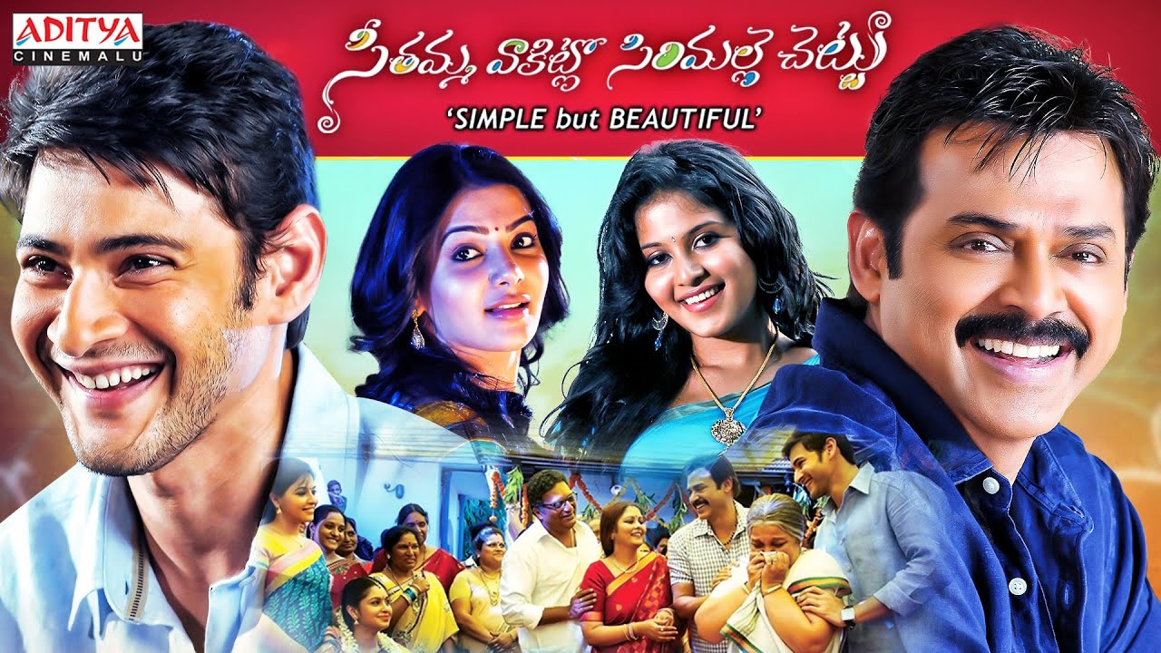 Seethamma Vakitlo Sirimalle Chettu SVSC Telugu Full Movie  Mahesh Babu  Venkatesh  Samantha