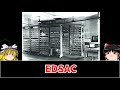 【ゆっくり解説】「EDSAC」世界最初のノイマン型コンピュータ。数学者フォン・ノイマンがEDVACの開発に触発されたのがキッカケだった。第一世代コンピュータ第3弾の登場です。