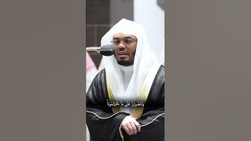 #ياسر_الدوسري سورة ابراهيم