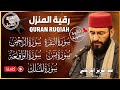 تحصين يومي قوي سور الرزق والبركة البقرة يس الواقعة الرحمن الملك الكرعاني Al Garaani 