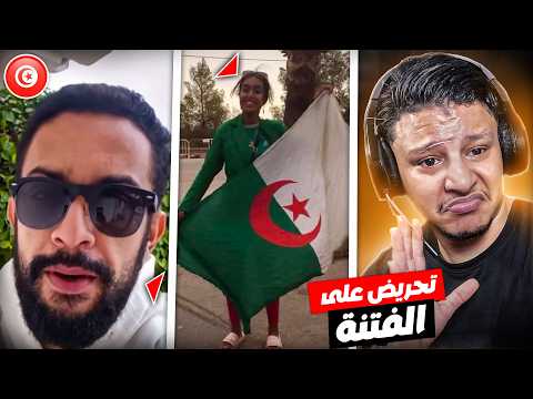 تونسي يحرض المغاربة على الإنقلاب و جزائرية حصلوها مغاربة كتحرض وسط مظاهرات المغربية