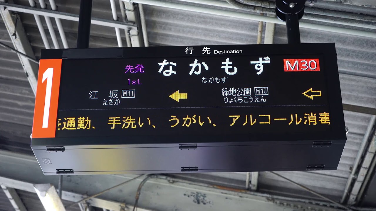 速報 御堂筋線 江坂駅に新型発車標登場 到着 発車までノーカットで撮ってきた N122 Youtube
