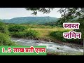 1 lakh 50 k per acre land for sale cheapratepropertyinmaharashtra agriculturelandforsale