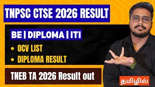 TNPSC CTSE 2026 Result வெளியானது | BE Diploma ITI OCV List &amp; Result Analysis