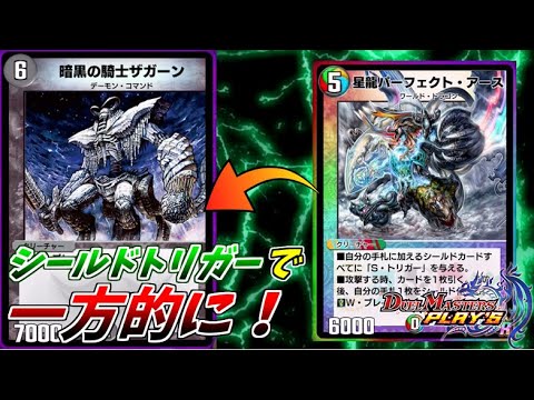 【デュエプレ】シールドから一方的過ぎる登場をするザガーン様【パーフェクトザガーン様】