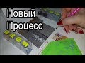 Новый ПРОЦЕСС. Начало. Первые выводы. Продавец AZQSD. Чтол опять не так?