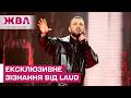 ЕКСКЛЮЗИВНО! СПІВАК LAUD РОЗПОВІВ ЧИ БРАТИМЕ УЧАСТЬ У НАСТУПНОМУ НАЦВІДБОРІ – ЖВЛ представляє