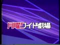 宮崎の月9 UMKテレビ宮崎 月曜ワイド劇場オープニング 土曜ワイド劇場 テレビ朝日 UMK AX 月9 トレンディドラマ キムタク 宮崎の月9 UMKテレビ宮崎 月曜ワイド劇場オープニング 土曜ワイド劇場 テレビ朝日 UMK AX 月9 トレンディドラマ キムタク