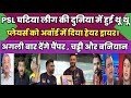 Pak Media angry on PSL | ipl 2025|Wasim Akram , Ramiz raja | IPL vs PSL crowd |pak media on cricket