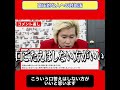 【カズレーザー】高圧的な人への対処法【切り抜き カズレーザー切り抜き 相談 人生相談】