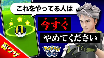 ポケモンgo 裏技 ポケモンgo 裏技