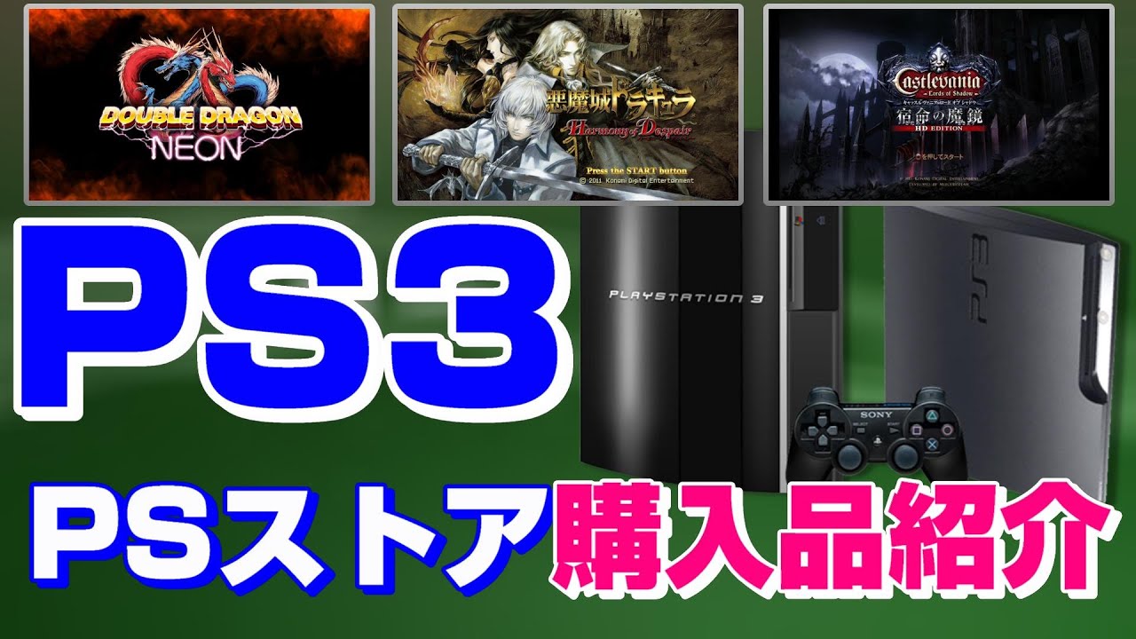 PSストアで買ったゲームを遊んでみた(ゲーム紹介) 【PS3】 - YouTube 