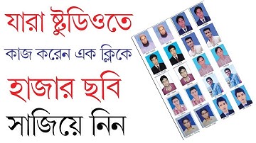 compose unlimited photo one click in photoshop passport size by golammostafamarketingplace!