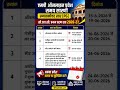 mp PG College counseling date #newupdate #information #education #form #tranding #rubishortshub