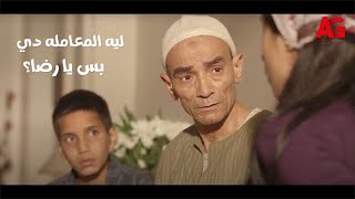 سجن النسا - رضا شافت نفسها على أبوها.. ليه المعامله دي بس يا رضا؟🥲💔