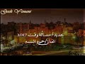 مسألة وقت 2017 