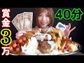 #88 挑戦者0人!炭水化物4kg超え!賞金3万円にチャレンジ!