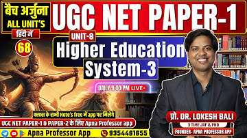 UGC NET 2025 Paper 1 | Higher Education-3 | बैच अर्जुना Class- 68 | UGC NET PAPER 1