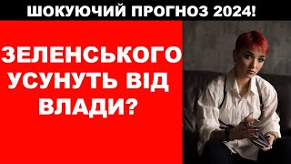 ХТО СТАНЕ ПРЕЗИДЕНТОМ? ШОКУЮЧИЙ ТАРО ПРОГНОЗ ШАМАНКИ СЕЙРАШ!