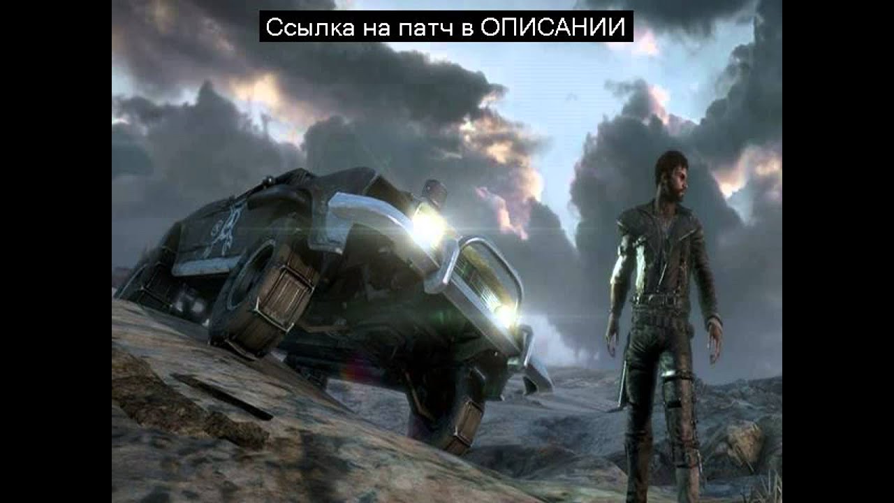 Mad Max не запускается на windows 10