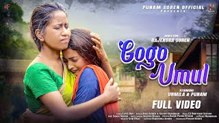 GOGO UMUL FULL VIDEO || NEW SANTALI 2023 || URMILA & PUNAM || RAJENDAR SOREN ||