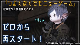 【 #FF14 】８回目：つよくなくてもニューゲーム〜クラフタークエしながら相方待ち！！！〜（Gaia／Ultima）