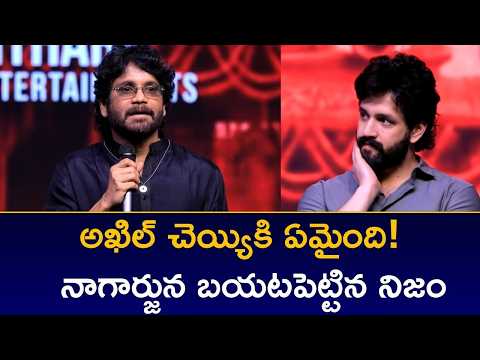 Nagarjuna Akkineni Emotional Comments on Akhil Akkineni | Lenin Movie | Zee Telugu News - ZEE24TELUGUNEWS