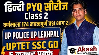 HINDI PYQ SERIES वर्ण विचार Part 2 Most Important Question Akash Teacher's Academy #uplekhpal #uptet