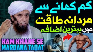 Kam Khane Se Mardana Taqat Main Izafa | Mufti Tariq Masood Special | Mardana Kamzori Ka Ilaj