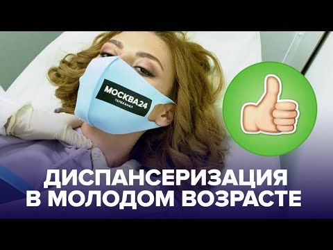 Диспансеризация для молодых. Какие анализы и как часто нужно сдавать людям 20-30 лет?