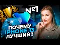 Стоил ли брать IPhone 13 в 2025 году ДА И вот почему