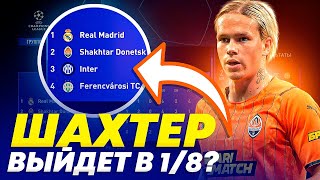 Шахтер обошел ИНТЕР?  Забил через себя!!! Лига Чемпионов за Шахтер #2