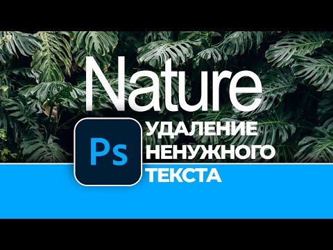 Как удалить ненужный
