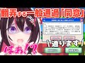 【利用規約に同意したい】ひたすらに同意できないあずきちが可愛すぎる！【ホロライブ/AZKi/あずきち】