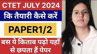 CTET JULY 2024 | CTET Ki Taiyari Kaise Kare | CTET पास करने की ट्रिक | CTET Preparation in Hindi