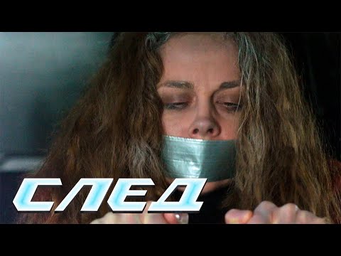 СЛЕД: Наёмник в белом воротничке, Останови меня, если сможешь, Олеандр | Криминальные сериалы