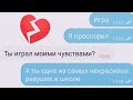 Парень БРОСИЛ девушку | грустная переписка | проспорил | расставание