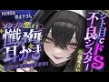 KU100 ジト目でドSな不良シスターのゾクゾク悪行 懺悔耳かき 書き下ろし ASMR 男性向け シチュエーションボイス KU100 ジト目でドSな不良シスターのゾクゾク悪行 懺悔耳かき 書き下ろし ASMR 男性向け シチュエーションボイス