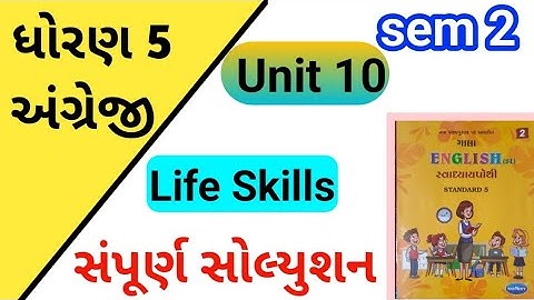 std 5 English unit 10 gala swadhyay pothi | std 5 english unit 10 english swadhyay pothi