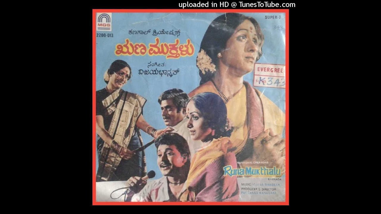 Devara Olisalu  Runa Mukthalu kannada movie Songs  SpBalasubramanyam  Vijay Bhaskar