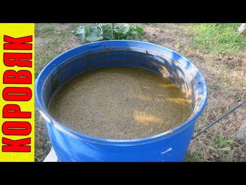 КОРОВЯК жидкое Органическое Удобрение !!! НАВОЗ как удобрение !!!