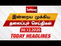 Today Headlines - 30 Dec 2020 | HeadlinesNews Tamil | Morning Headlines | தலைப்புச் செய்திகள் |Tamil