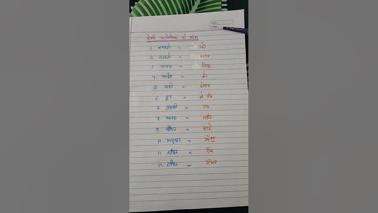  viral shorts desi months name keepsupporting studywithjassi youtube